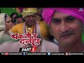 Baklol Dulha Part 5 Bhojpuri Full Movie Pankaj Kesari Rani Chatterjee Bhojpuri Movies