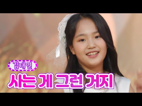 김태연 - 사는 게 그런 거지 금요일은 밤이 좋아 1화 211029 방송