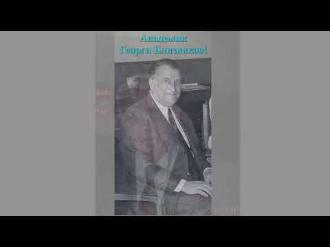 65 години ИОНХ