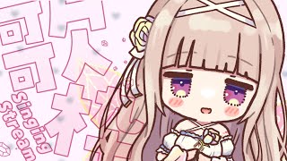 Start - 【歌枠/singing stream】ちょっと覗いてって♡おうたのじかんだよ【#彩雲のの/ #新人Vtuber】
