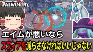 [PALWORLD] スフィアなんてなんぼあってもいい#5 [ゆっくり実況]