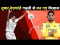 Tushar Deshpande Biography in Hindi| CSK Players| Tushar Deshpande Bowling, IPL 2023 impact player