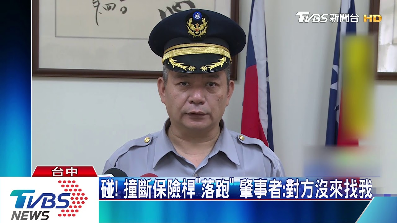 碰!撞斷保險桿「落跑」 肇事者:對方沒來找我