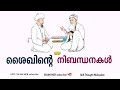 ശൈഖിന്റെ നിബന്ധനകൾ sheik murabbi sufi thought malayalam islamic speech malayalam