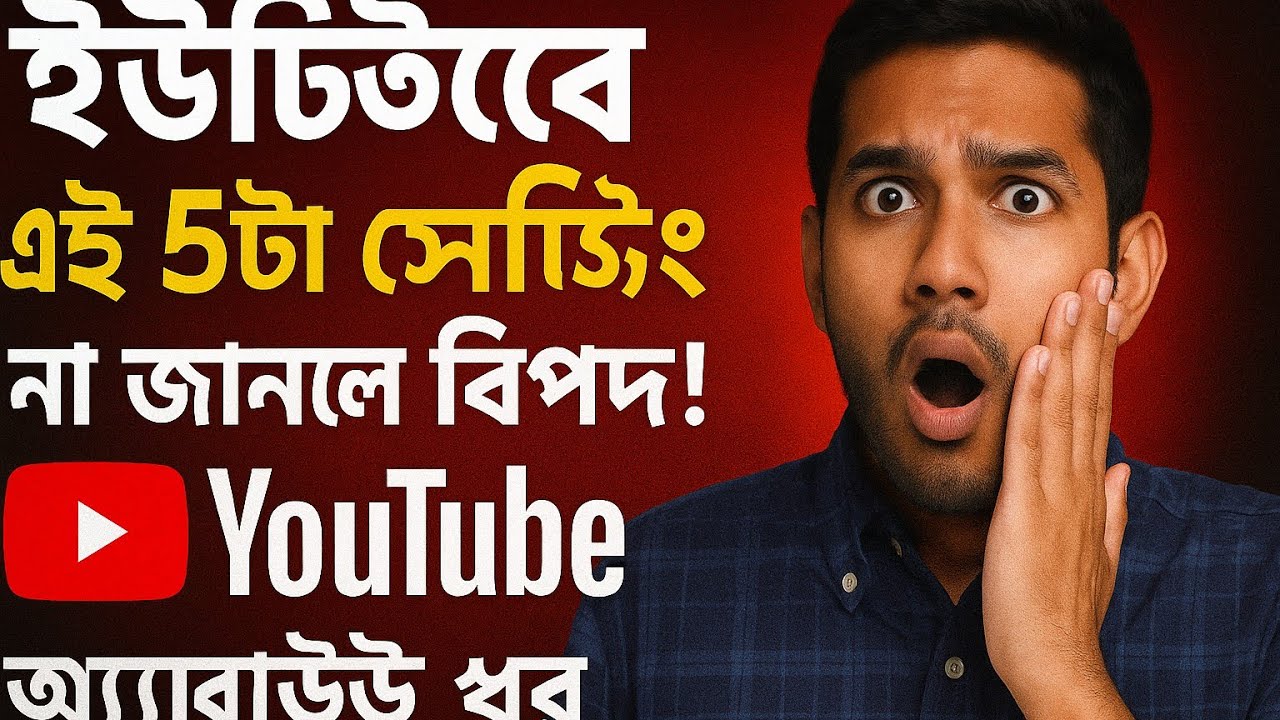 গোপন সেটিং YouTube | channel id settings tips bangla tech