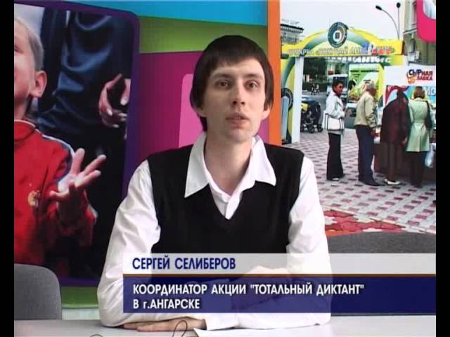 Ангарчане смогут проверить свою грамотность