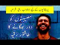 Powerful Ruqyah Against Sihir And Jinns For Illness Evil Eye Magic Envy 1