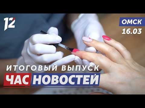 Новый ГОСТ для ногтевых мастеров / Авангард в театре / Ветераны в спорте. Новости Омска