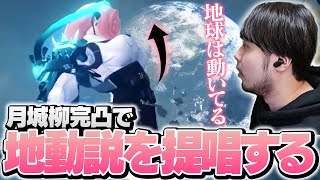 楕円軌道を描く「月城柳」から新たな宇宙観を見出す天才、k4sen。【ゼンレスゾーンゼロ】