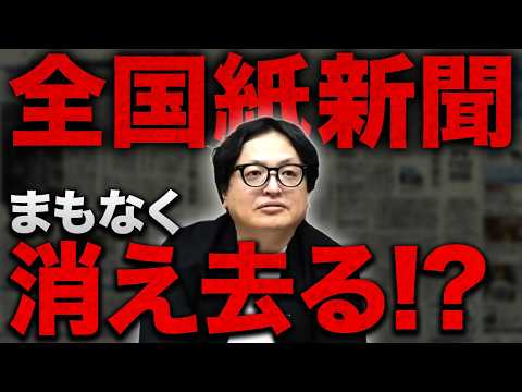発行部数が激減している毎日新聞の生存戦略と厳しい現実を教えます！