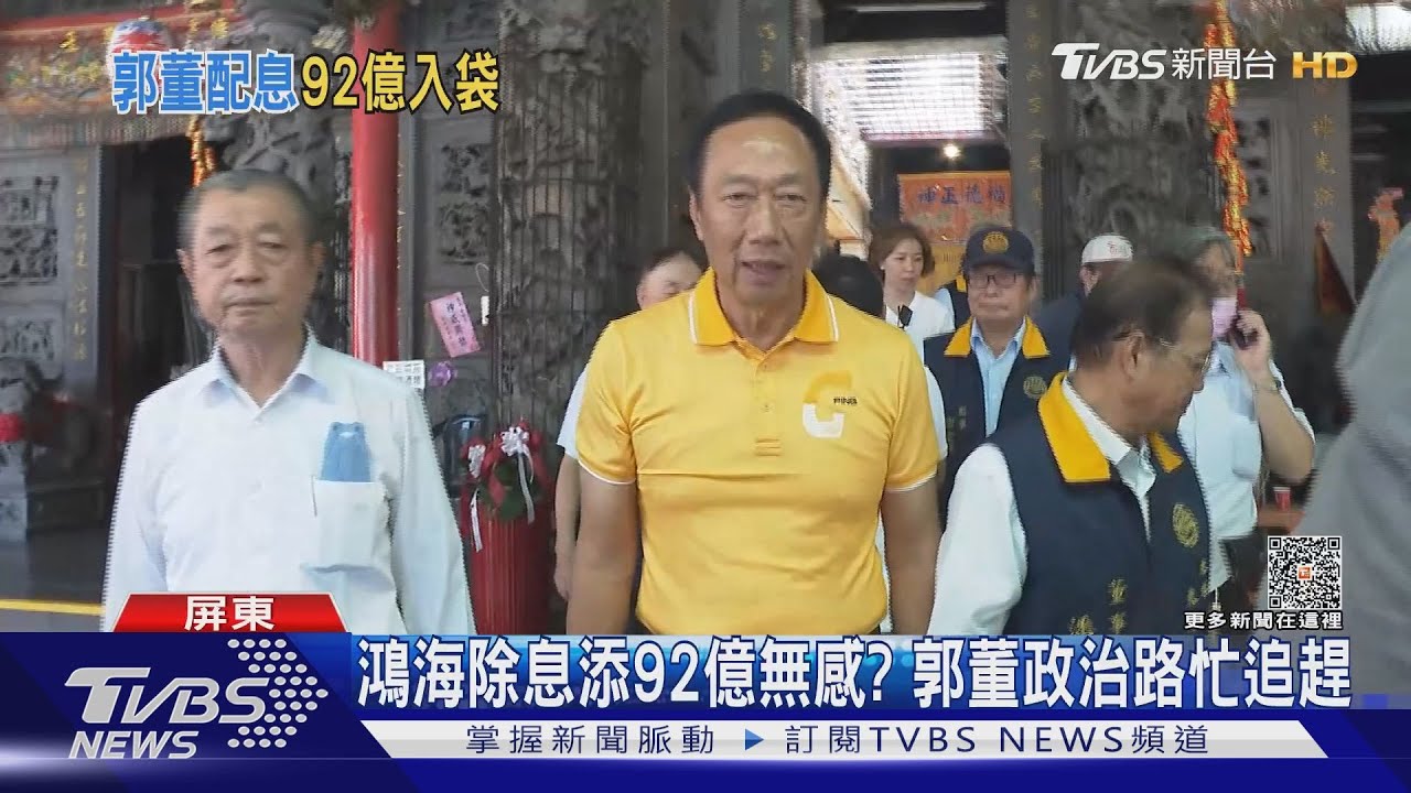 鴻海除息添92億元股息無感? 郭台銘連4天發文忙談政策