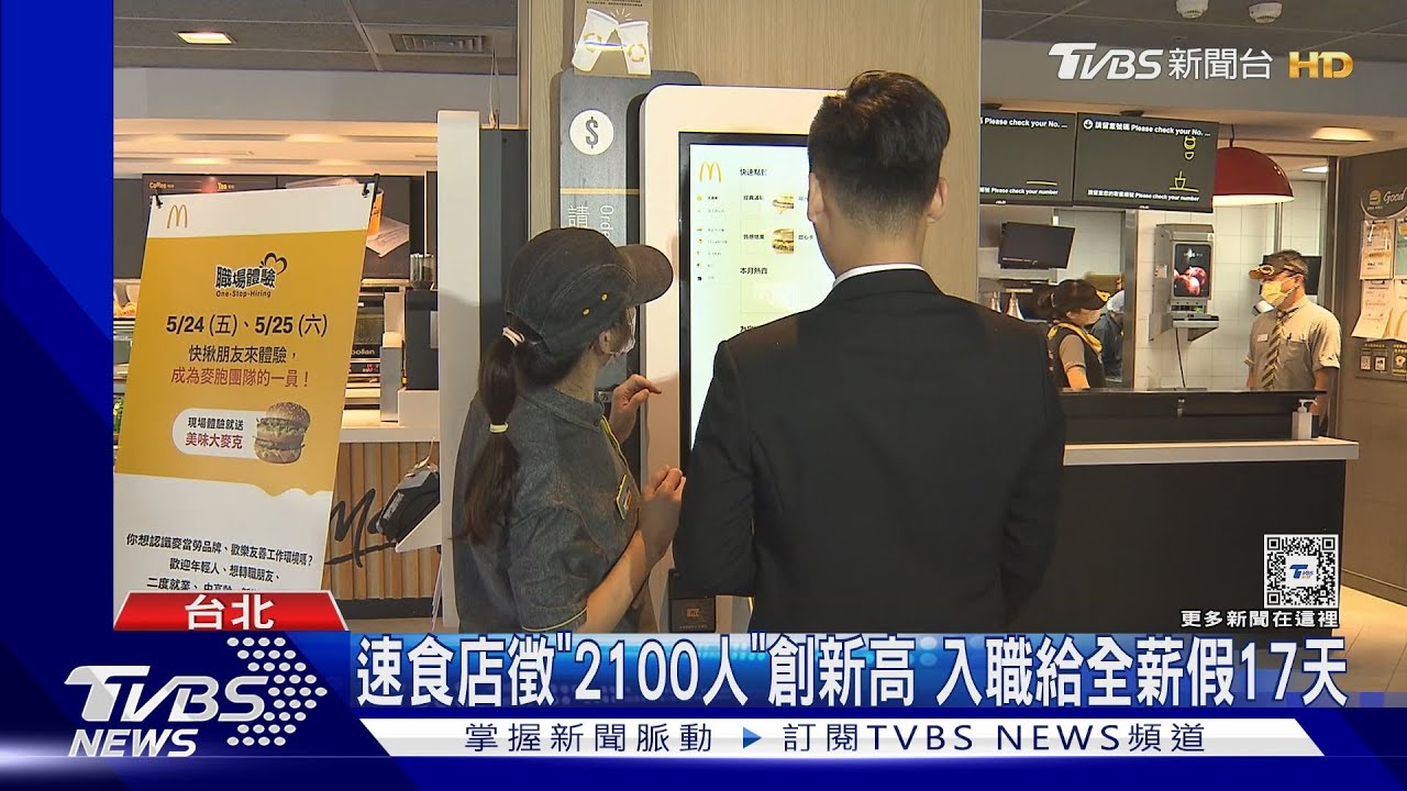 搶人戰!速食店喊年薪150萬 團購網祭52K一個月