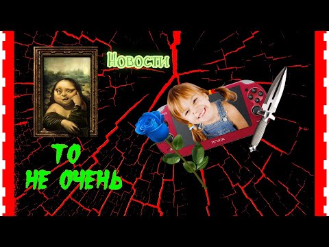 Новости PS Vita 4 выпуск