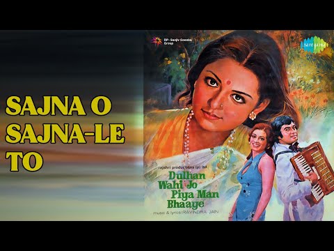 Sajna O Sajna-Le To | Dulhan Wohi Jo Piya Man Bhaaye | Hemlata Songs | Rameshwari