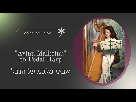 "Avinu Malkeinu" on Pedal Harp/ אבינו מלכינו" על הנבל"