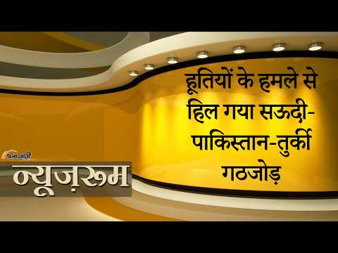 Prabhasakshi NewsRoom: Riyadh पर Missile Attack देख Trump ने Houthis के खिलाफ उतरने के दिए संकेत
