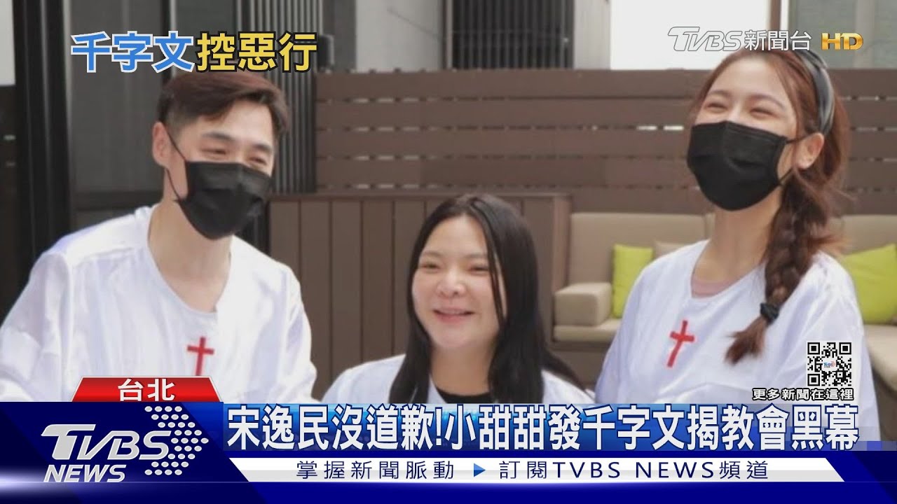 小甜甜千字文揭真相! 自揭婚姻傷疤、被宋逸民飆罵40分鐘