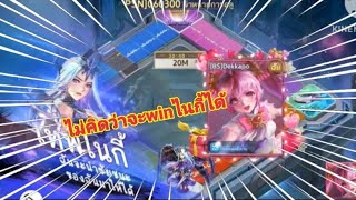 Line เกมเศรษฐี #รีวิว เอาเอลโลนี่ไปตีคอสไนกี้อย่างมัน