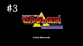 [実況]ゼルダの伝説～神々のトライフォース～