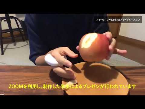 武蔵野美術大学　授業紹介　～2020年緊急事態宣言下におけるオンライン授業～（工芸工業デザイン学科）
