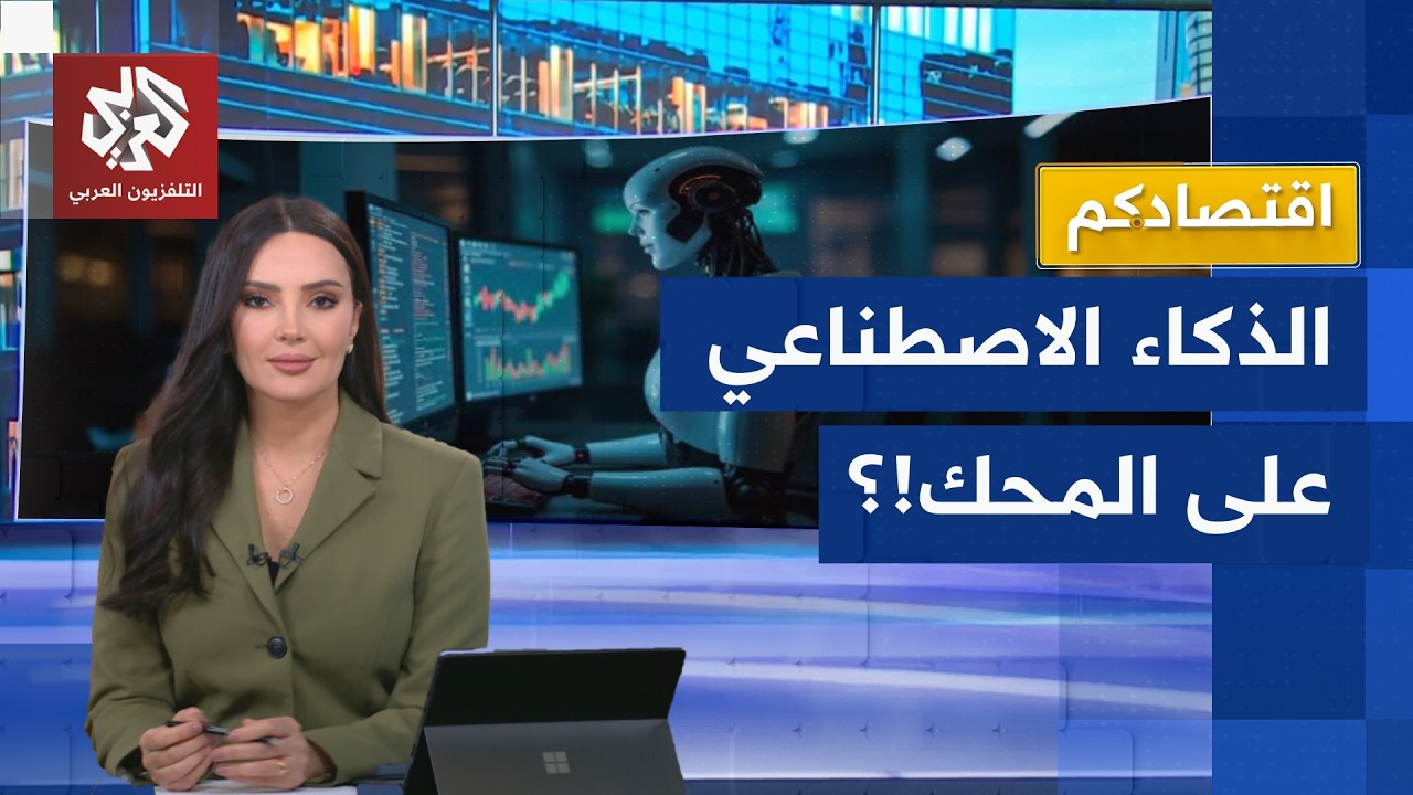 خبير في الذكاء الاصطناعي: الخوف من هلاك البشرية مُبرر وفيروسات الـ AI قد تشعل ?