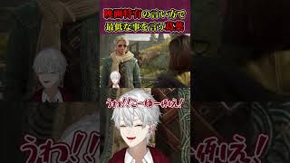 【ホグワーツレガシー】ハリポタ特有の言い回しでノンデリな事を言う葛葉切り抜き #shorts