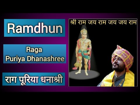 Ram dhun | Raga Puriya Dhanashree | राग पुरिया धनाश्री | Jignesh Tilavat