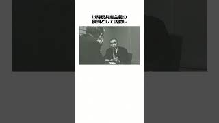 1分でわかる児玉誉士夫 #shorts  #政治 #政治家