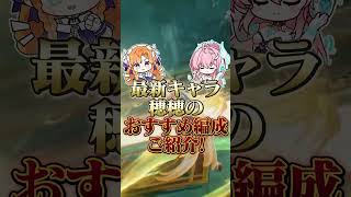 【鳴潮】穂穂のおすすめ編成をご紹介！ #wutheringwaves #鳴潮 #穂穂