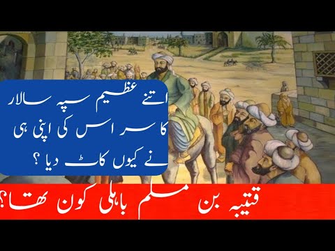 Qutaiba bin Muslim kon tha? | Stories#30