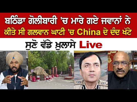 Soldiers lost lives in Bathinda firing, Major Revelations Live, Spokesman Debate