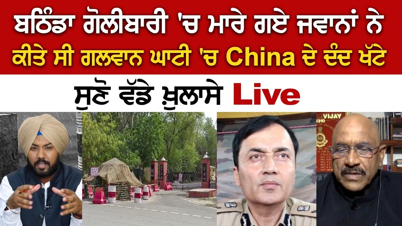 Soldiers lost lives in Bathinda firing, Major Revelations Live, Spokesman Debate Soldiers lost lives in Bathinda firing, Major Revelations Live, Spokesman Debate