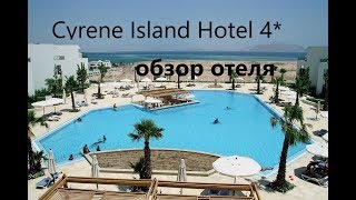 Видео об отеле Cyrene Island Hotel, 1