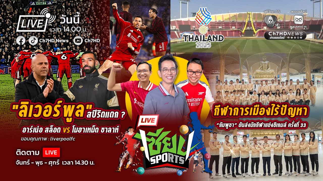 🔴 Live : #เซียนSports :  ลิเวอร์พูล สปิริตแตก ? อาร์เน่อ สล็อต 