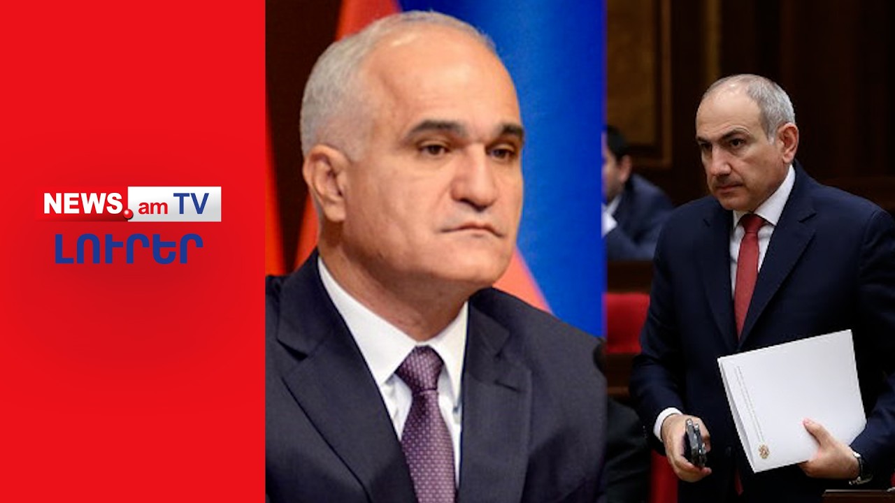 Ինչո՞ւ է Փաշինյանը գաղտնի պահում Մուստաֆաևի հետ հանդիպած հայ գործարարների անունները I ԼՈՒՐԵՐ I 14:00