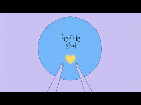 ԿՅԱՆՔԸ ԳԻՏԻ 💛 - yellowheart.