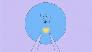 yellowheart - Kyanqe Giti (2025)