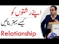 Manage Your Relations & Adding Value - Qasim Ali Shah