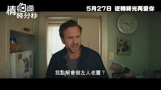 情約時分秒電影劇照1