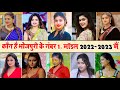 भोजपुरी के नंबर 1 मॉडल कौन है 2022 2023 मैं Bhojpu