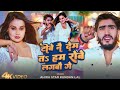 टोबे नै देम तs हम रोबे लगबौ गे Tovino De Mitra Rove Lago