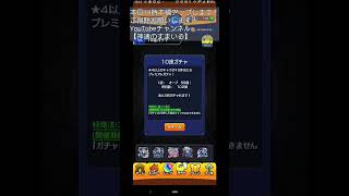 モンストガンダムコラボガチャ予告