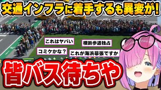 油断すると一気にカオスとなる街作りに悪戦苦闘するルーナ姫【Cities: Skylines II/姫森ルーナ/ホロライブ切り抜き】