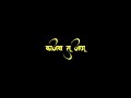 Tu Dena Ishara Kadhi Aik Na Black Screen Status Marathi Whatsapp Status