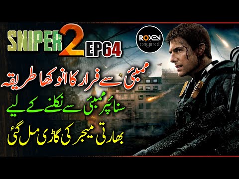 SNIPER 2.0 | EP 64 | Sniper Found Unique Way To Escape From Mumbai | Riaz Aqib Kohlar | Roxen Origin