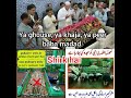Ya Ghouse Al Madad Bolna Shirk Hai ZABIULLAH SIDDIQUI ALI Barelvi