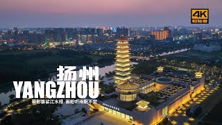 With Seiu Travel . . . Visitor Guide to YangZhou Introduction to YangZhou YangZhou, a historic city in JiangSu Province, is renowned for its rich cultural heritage, beautiful gardens, and delicious cuisine. Known as the `City of Gardens and Alleys,` YangZhou offers a unique blend of natural beauty and historical significance. Top Attractions in YangZhou Slender West Lake (ShouXi Hu) - A picturesque lake surrounded by lush gardens, pavilions, and bridges. It`s a perfect spot for a leisurely boat ride or a peaceful stroll. Ge Garden (Ge Yuan) - A classical Chinese garden known for its bamboo groves, rock formations, and intricate architecture. It`s a great place to experience traditional Chinese garden design. He Garden (He Yuan) - Another stunning garden in YangZhou, featuring a mix of Chinese and Western architectural styles. The garden is particularly famous for its beautiful lotus ponds. Daming Temple (DaMing Si) - One of the oldest and most famous Buddhist temples in China, offering a serene atmosphere and stunning views of the surrounding area. YangZhou Museum (YangZhou BoWuGuan) - A must-visit for history enthusiasts, this museum showcases a vast collection of artifacts that tell the story of YangZhou`s rich past. Local Cuisine YangZhou is famous for its culinary delights, particularly its breakfast culture. Some must-try dishes include: YangZhou Fried Rice (YangZhou ChaoFan) - A classic Chinese dish made with eggs, shrimp, and vegetables, all stir-fried with rice. Steamed Dumplings (XiaoLong Bao) - These juicy dumplings are filled with pork and a savory broth, making them a favorite among locals and visitors alike. YangZhou Pickles (YangZhou ZhaCai) - A traditional side dish made from pickled vegetables, often served with congee or rice. Braised Lion`s Head Meatballs (HongShao ShiZi Tou) - Large, tender meatballs braised in a rich, savory sauce, often served with vegetables. Getting Around YangZhou YangZhou is a relatively compact city, making it easy to explore by public transportation, bicycle, or on foot. The city has a well-developed bus system, and taxis are also readily available. For a more scenic experience, consider renting a bicycle to explore the city`s many gardens and historic sites. Best Time to Visit The best time to visit YangZhou is during the spring (March to May) and autumn (September to November) when the weather is mild, and the gardens are in full bloom. The city is particularly beautiful during the spring when the cherry blossoms and plum flowers are in bloom. Tips for Visitors Language: While Mandarin is widely spoken, learning a few basic phrases in Chinese can be helpful, especially in more rural areas. Currency: The local currency is the Chinese Yuan (CNY). Credit cards are accepted in most hotels and restaurants, but it`s a good idea to carry some cash for smaller establishments. Etiquette: When visiting temples or other cultural sites, dress modestly and be respectful of local customs and traditions. Health and Safety: YangZhou is generally a safe city, but it`s always a good idea to take standard precautions, such as keeping an eye on your belongings and staying aware of your surroundings. Conclusion YangZhou is a city that offers a perfect blend of history, culture, and natural beauty. Whether you`re exploring its ancient gardens, savoring its delicious cuisine, or simply strolling along the picturesque Slender West Lake, YangZhou is sure to leave a lasting impression. Enjoy your visit! A look at YangZhou city, JiangSu province