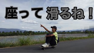 【スケボー】3.7kmにおよぶ１年ぶりのクルージングWW