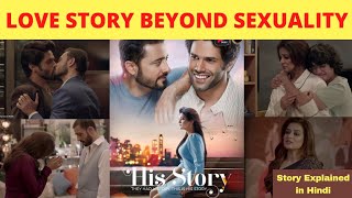 His Story (2021) Full Web Series|Review & Full Story Explained| Zee5 & ALT Balaji