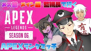 【APEX】APEX強化週間　狼メイン盾監視長コラボ！！【Vtuber】